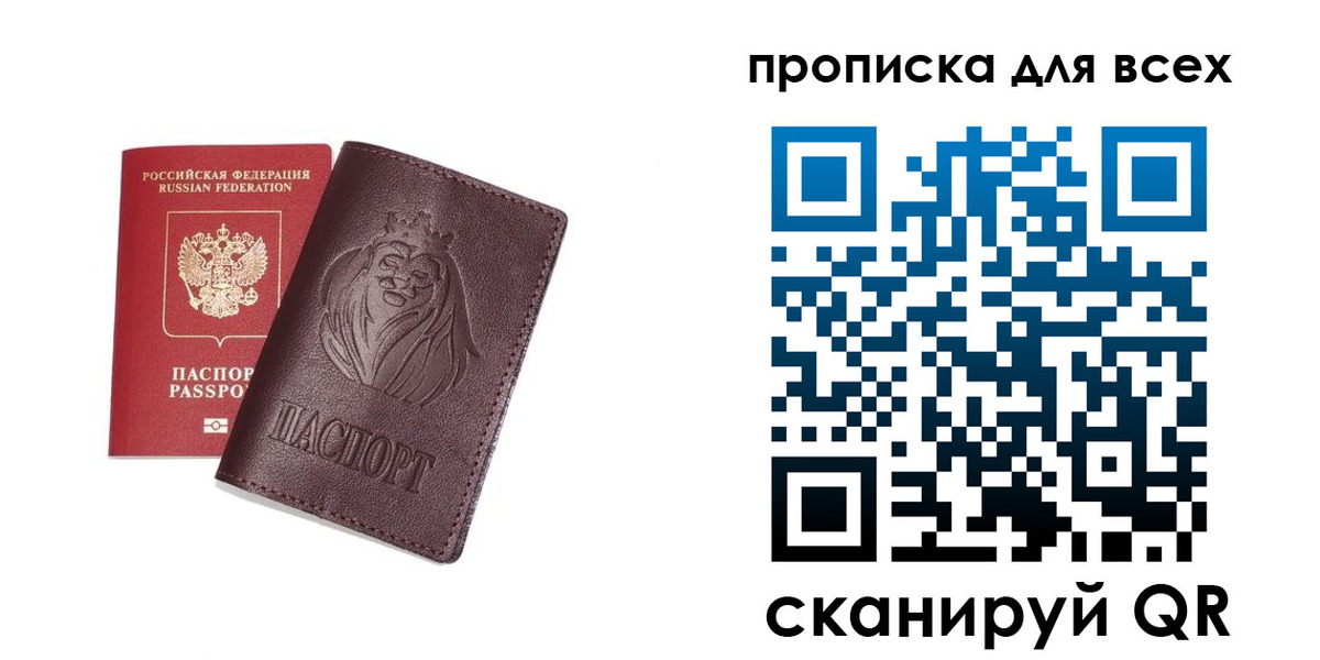 прописка ребенка в Янауле