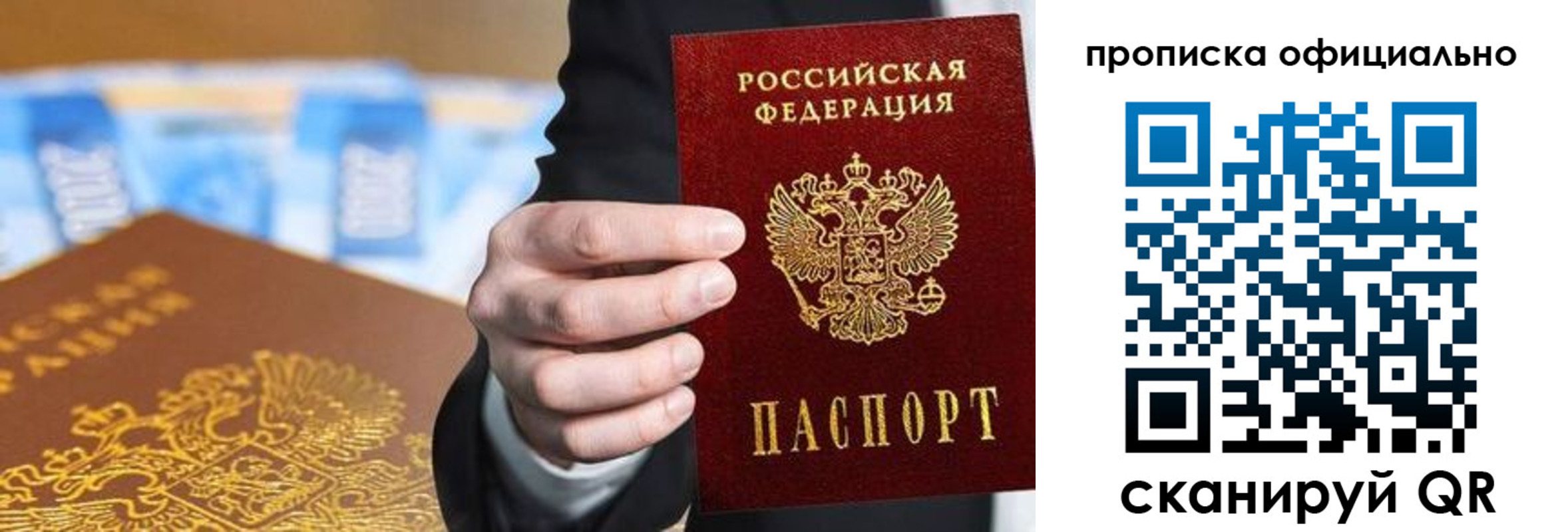 купить прописку в Янауле