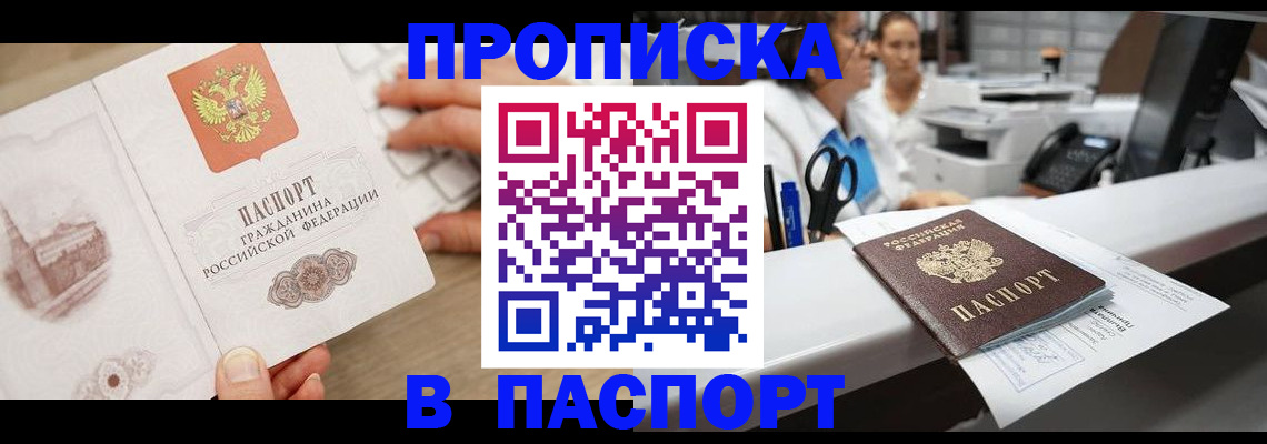 временная прописка в Янауле