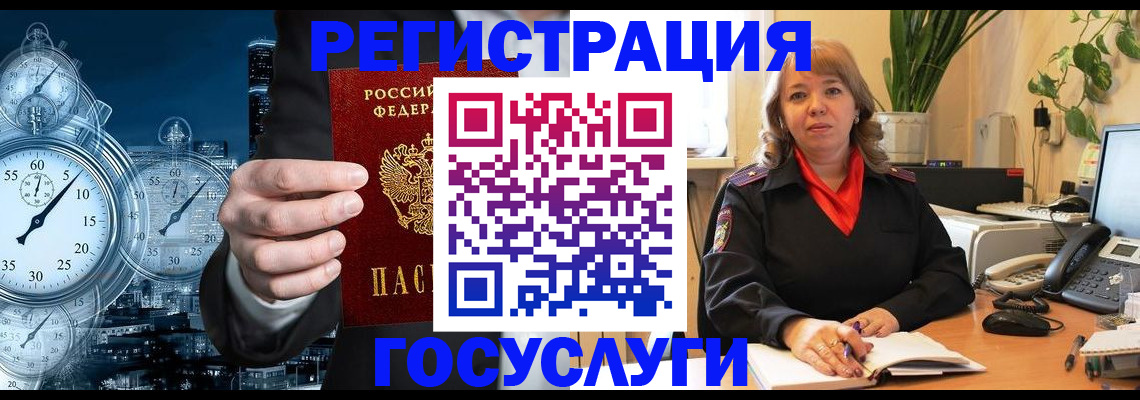 миграционный учет в Янауле